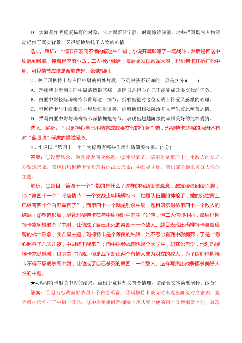 08小说阅读分析情节技巧（解析版）_01高考语文_52025年新高考资料_二轮复习_2025年高考语文二轮复习之现代文阅读（全国通用）338508925_提升训练