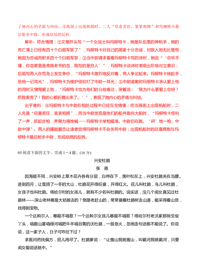 08小说阅读分析情节技巧（解析版）_01高考语文_52025年新高考资料_二轮复习_2025年高考语文二轮复习之现代文阅读（全国通用）338508925_提升训练