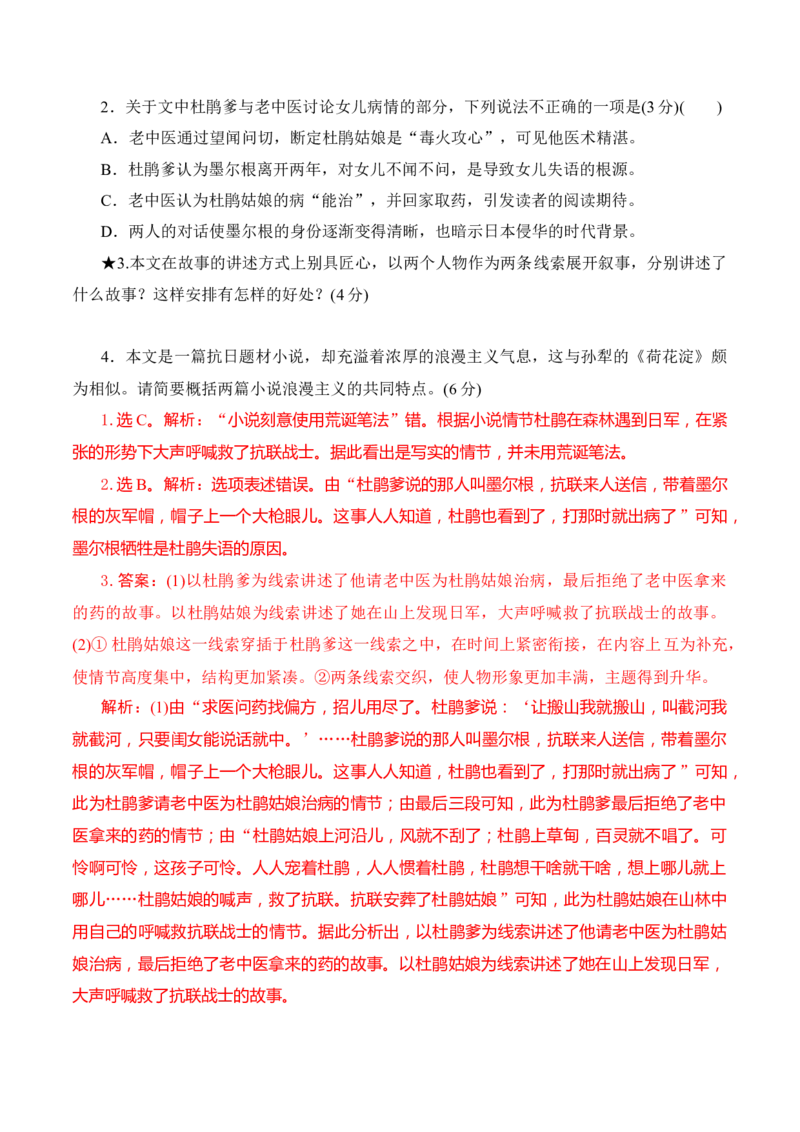 08小说阅读分析情节技巧（解析版）_01高考语文_52025年新高考资料_二轮复习_2025年高考语文二轮复习之现代文阅读（全国通用）338508925_提升训练