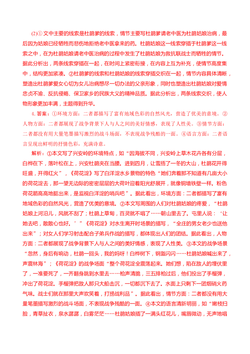 08小说阅读分析情节技巧（解析版）_01高考语文_52025年新高考资料_二轮复习_2025年高考语文二轮复习之现代文阅读（全国通用）338508925_提升训练