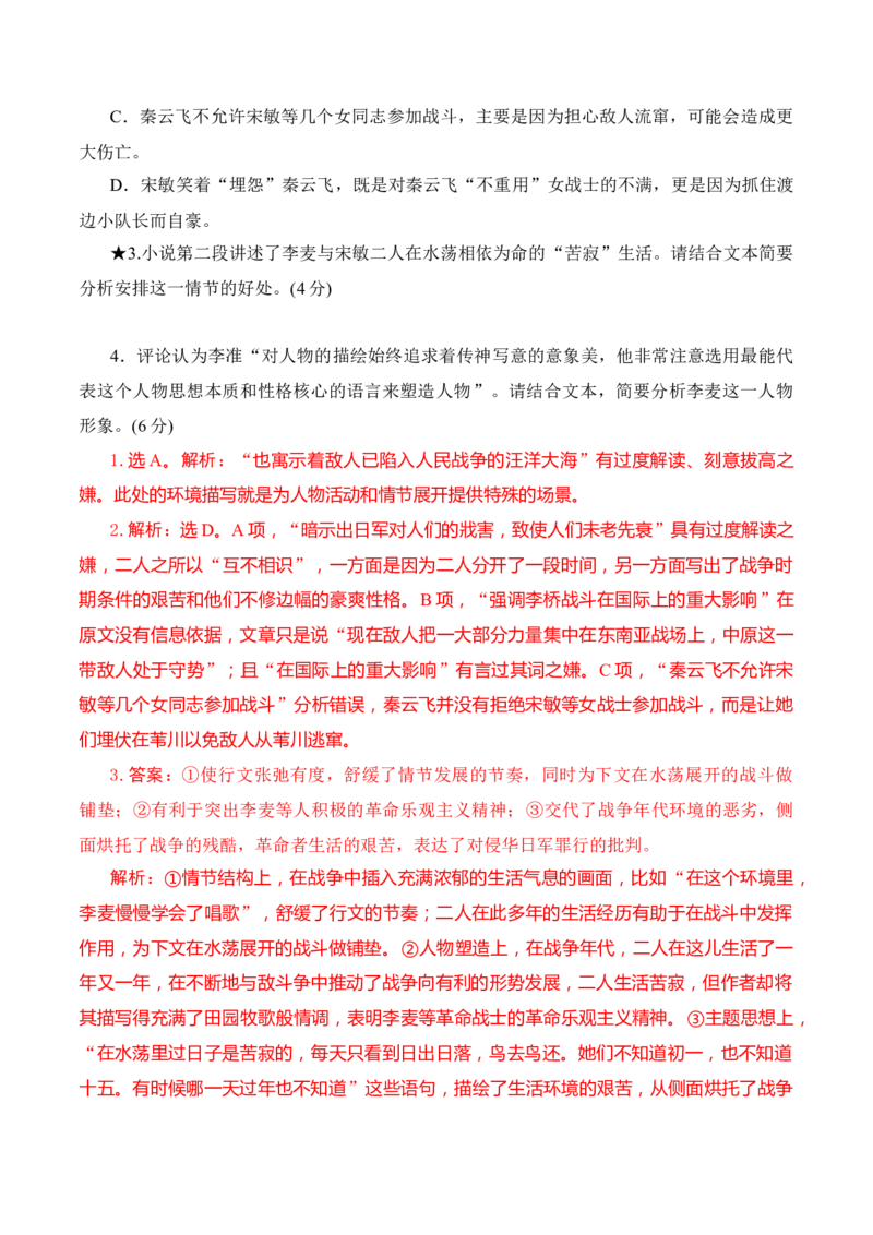 08小说阅读分析情节技巧（解析版）_01高考语文_52025年新高考资料_二轮复习_2025年高考语文二轮复习之现代文阅读（全国通用）338508925_提升训练