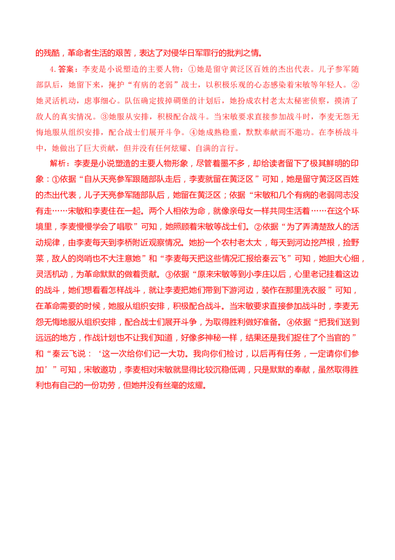 08小说阅读分析情节技巧（解析版）_01高考语文_52025年新高考资料_二轮复习_2025年高考语文二轮复习之现代文阅读（全国通用）338508925_提升训练