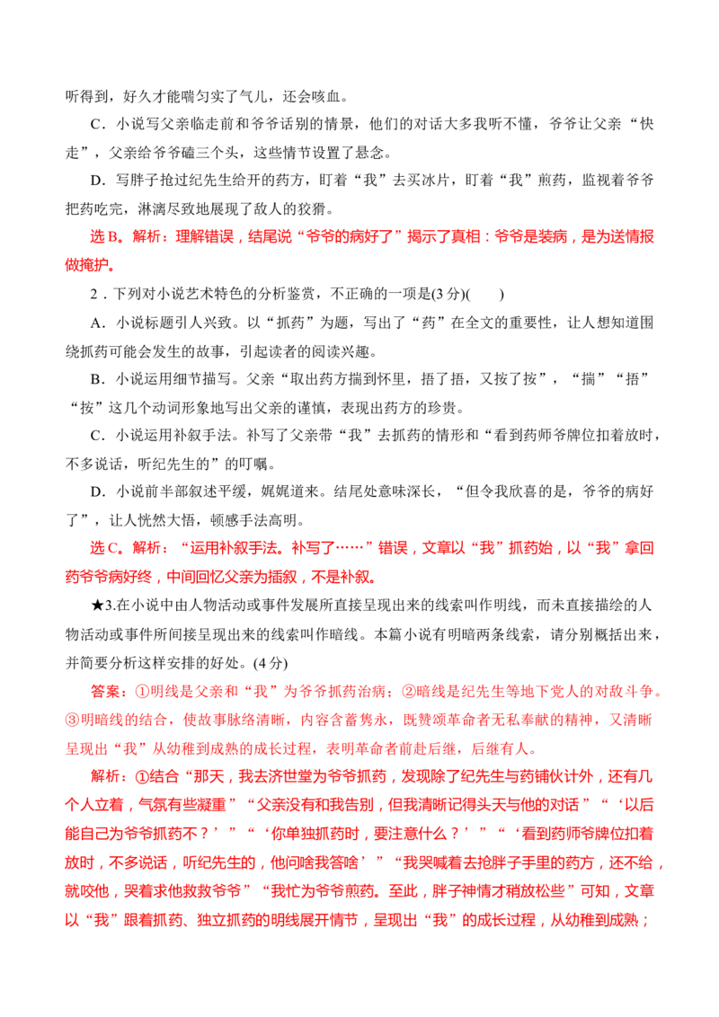 08小说阅读分析情节技巧（解析版）_01高考语文_52025年新高考资料_二轮复习_2025年高考语文二轮复习之现代文阅读（全国通用）338508925_提升训练