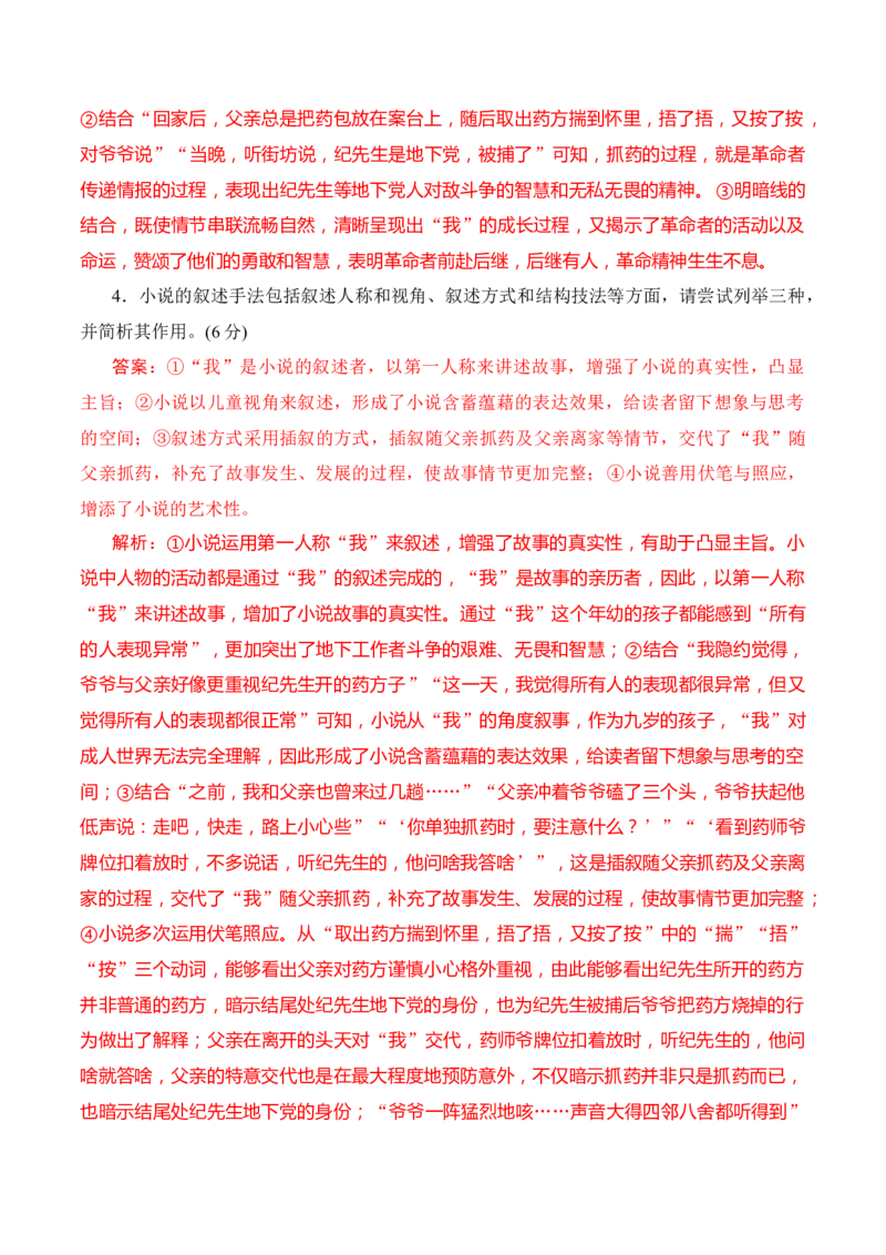 08小说阅读分析情节技巧（解析版）_01高考语文_52025年新高考资料_二轮复习_2025年高考语文二轮复习之现代文阅读（全国通用）338508925_提升训练