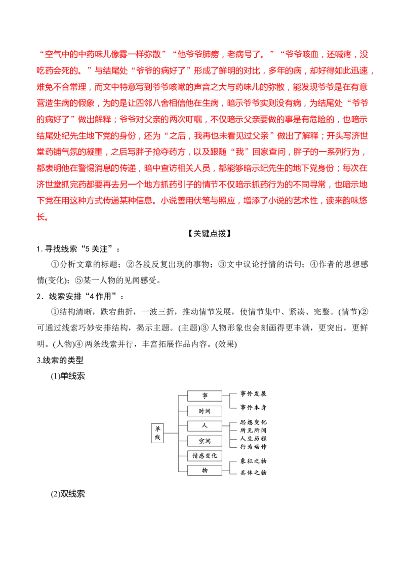 08小说阅读分析情节技巧（解析版）_01高考语文_52025年新高考资料_二轮复习_2025年高考语文二轮复习之现代文阅读（全国通用）338508925_提升训练