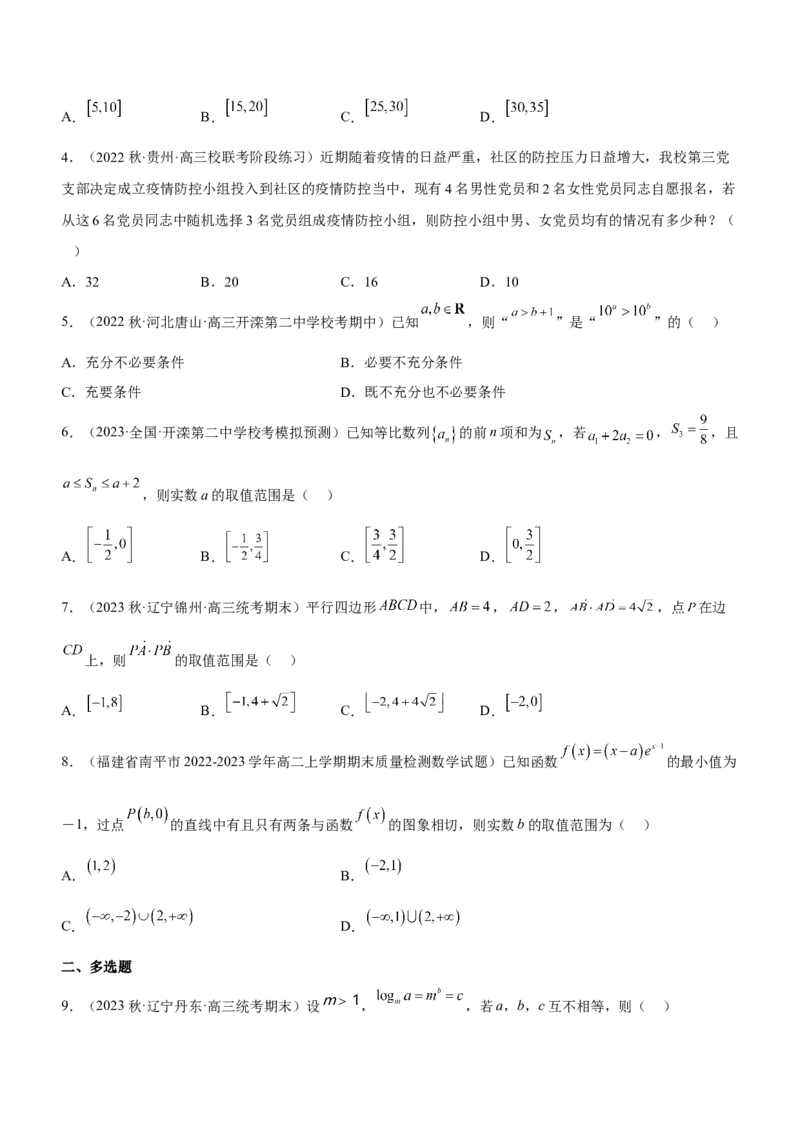 思想04化归与转化思想（练）原卷版_2.2025数学总复习_2023年新高考资料_二轮复习_备战2023年高考数学二轮复习考点精讲练（新教材&middot;新高考）