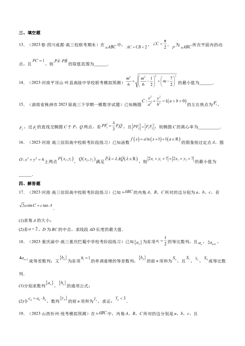 思想04化归与转化思想（练）原卷版_2.2025数学总复习_2023年新高考资料_二轮复习_备战2023年高考数学二轮复习考点精讲练（新教材&middot;新高考）