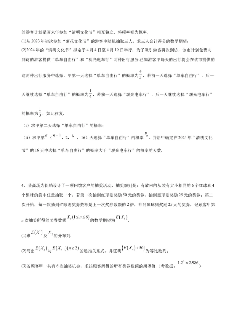 微考点7-2递推方法计算概率与一维马尔科夫过程（数列与概率结合）（原卷版）_2.2025数学总复习_2024年新高考资料_2.2024二轮复习