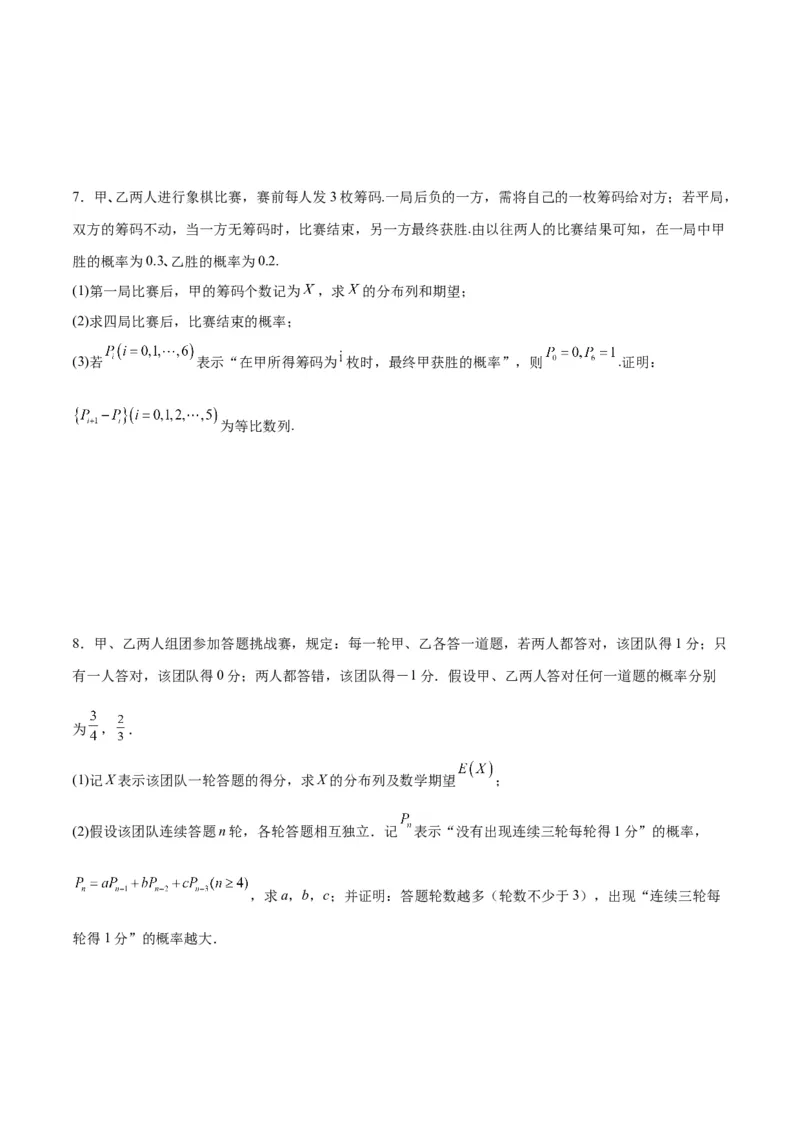 微考点7-2递推方法计算概率与一维马尔科夫过程（数列与概率结合）（原卷版）_2.2025数学总复习_2024年新高考资料_2.2024二轮复习