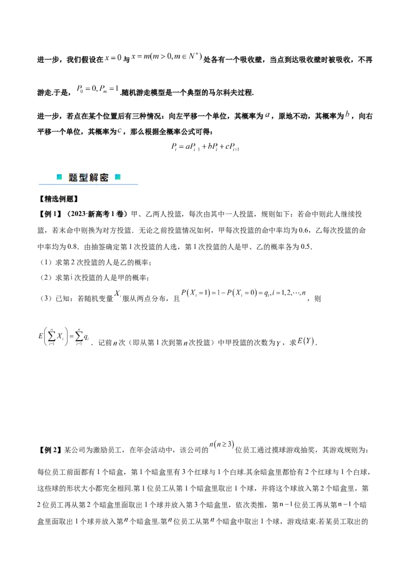 微考点7-2递推方法计算概率与一维马尔科夫过程（数列与概率结合）（原卷版）_2.2025数学总复习_2024年新高考资料_2.2024二轮复习