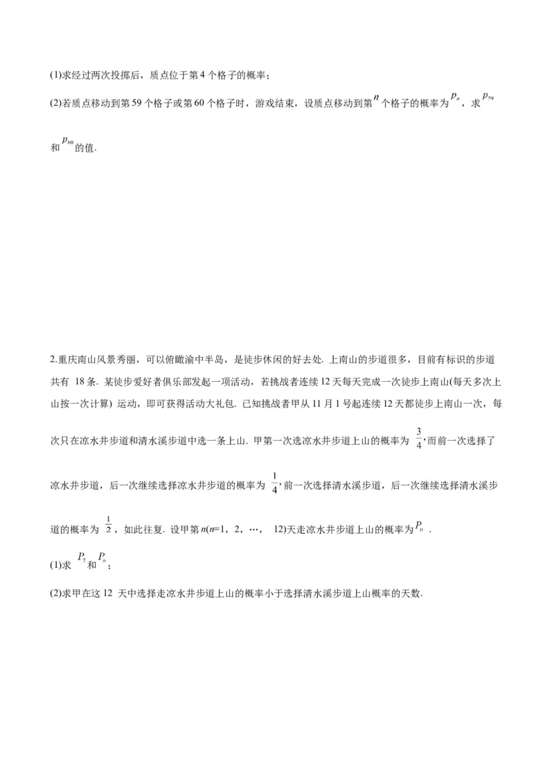 微考点7-2递推方法计算概率与一维马尔科夫过程（数列与概率结合）（原卷版）_2.2025数学总复习_2024年新高考资料_2.2024二轮复习