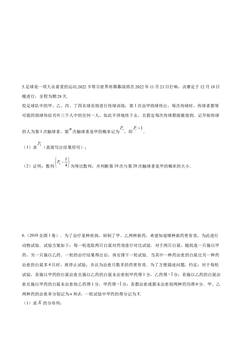 微考点7-2递推方法计算概率与一维马尔科夫过程（数列与概率结合）（原卷版）_2.2025数学总复习_2024年新高考资料_2.2024二轮复习