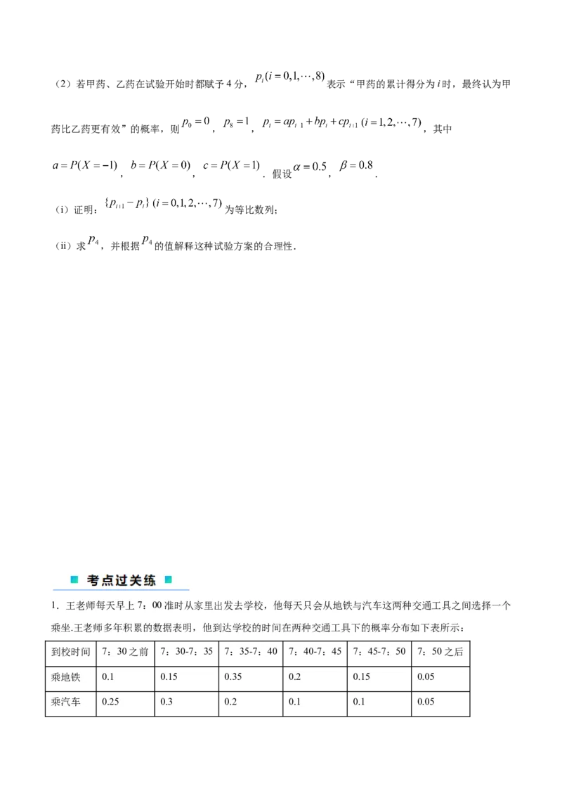 微考点7-2递推方法计算概率与一维马尔科夫过程（数列与概率结合）（原卷版）_2.2025数学总复习_2024年新高考资料_2.2024二轮复习