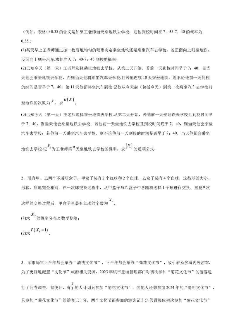 微考点7-2递推方法计算概率与一维马尔科夫过程（数列与概率结合）（原卷版）_2.2025数学总复习_2024年新高考资料_2.2024二轮复习