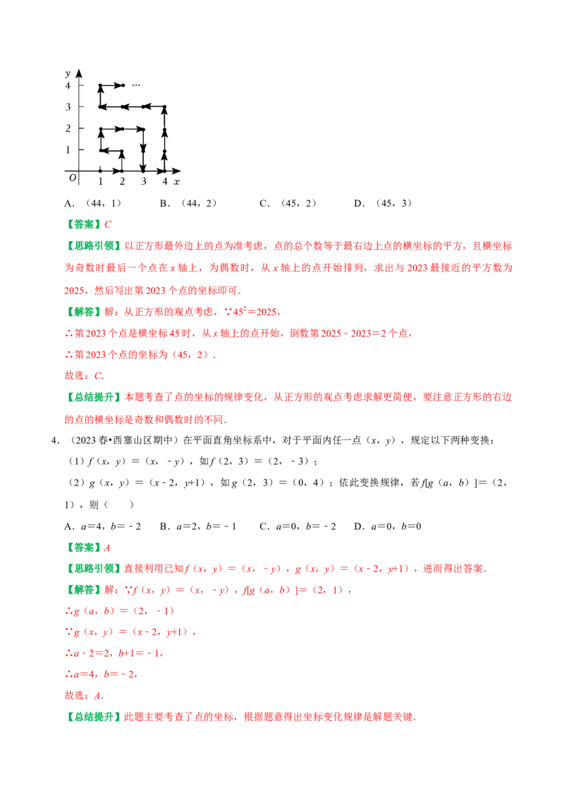 专题03平面直角坐标系中点和图形变化的规律探究（教师版）_初中数学_七年级数学下册（人教版）_专题训练+提分专项训练-V6