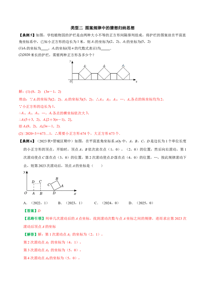 专题03平面直角坐标系中点和图形变化的规律探究（教师版）_初中数学_七年级数学下册（人教版）_专题训练+提分专项训练-V6