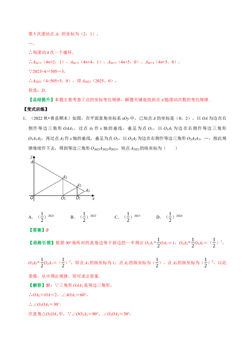专题03平面直角坐标系中点和图形变化的规律探究（教师版）_初中数学_七年级数学下册（人教版）_专题训练+提分专项训练-V6