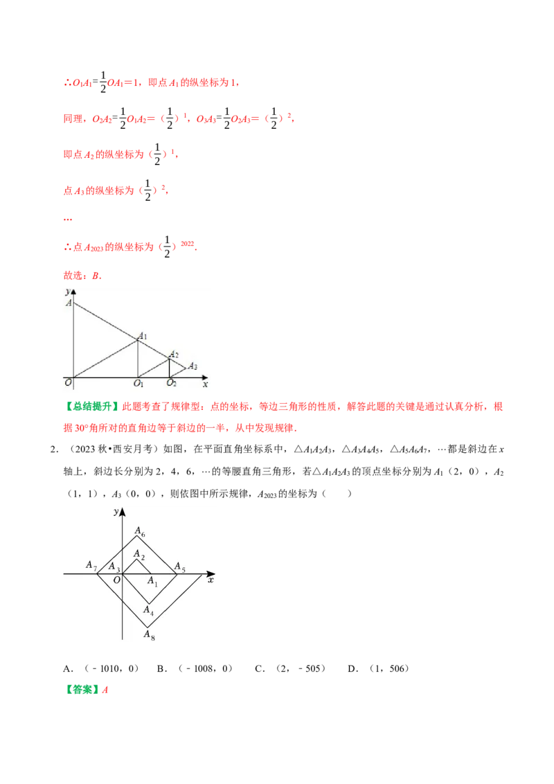 专题03平面直角坐标系中点和图形变化的规律探究（教师版）_初中数学_七年级数学下册（人教版）_专题训练+提分专项训练-V6