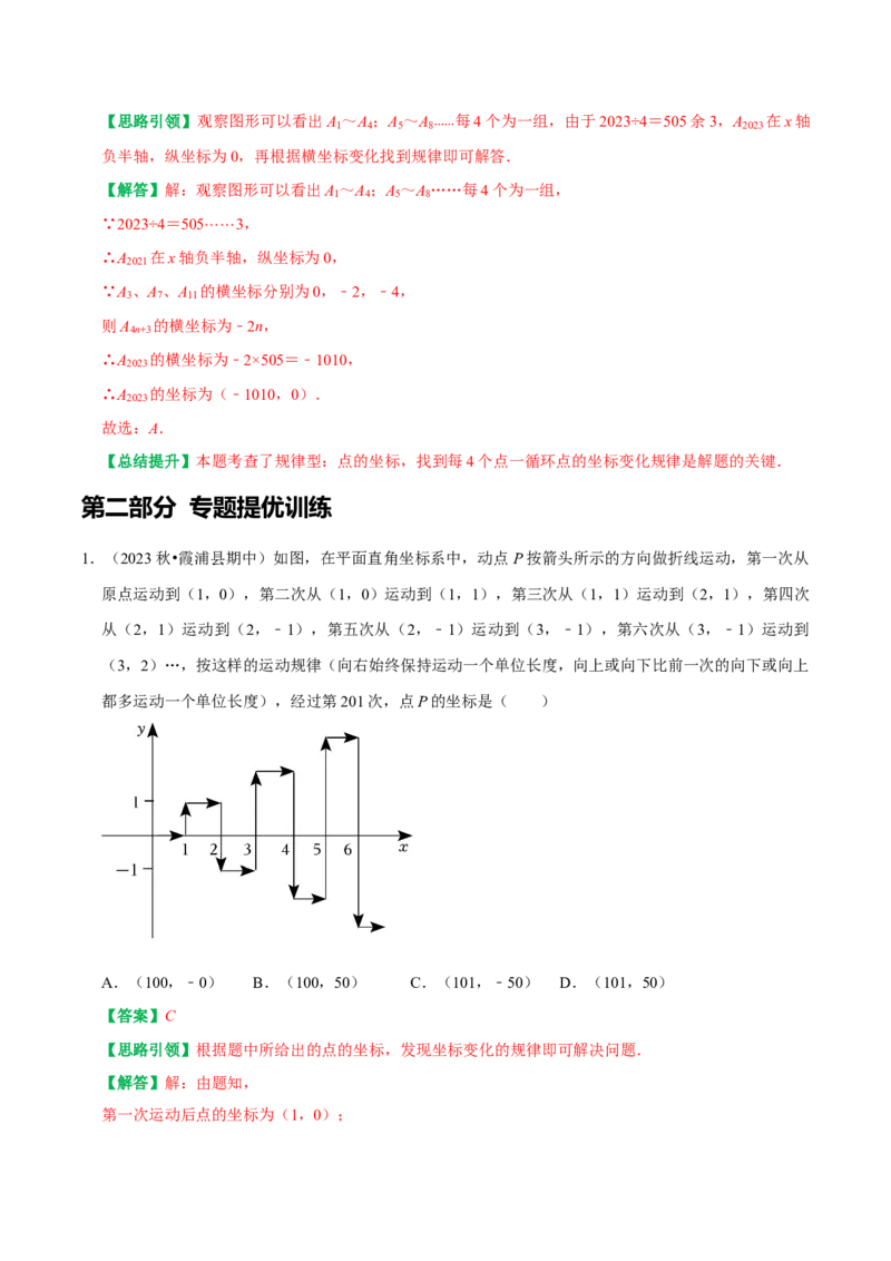专题03平面直角坐标系中点和图形变化的规律探究（教师版）_初中数学_七年级数学下册（人教版）_专题训练+提分专项训练-V6