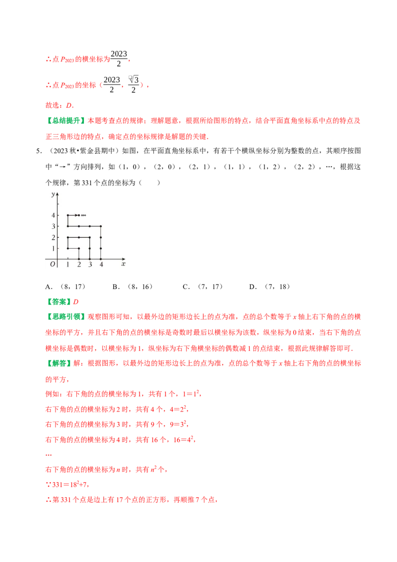 专题03平面直角坐标系中点和图形变化的规律探究（教师版）_初中数学_七年级数学下册（人教版）_专题训练+提分专项训练-V6