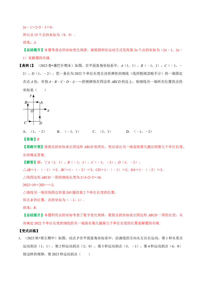 专题03平面直角坐标系中点和图形变化的规律探究（教师版）_初中数学_七年级数学下册（人教版）_专题训练+提分专项训练-V6