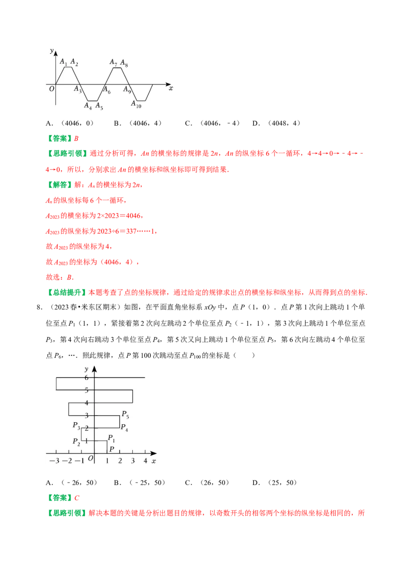 专题03平面直角坐标系中点和图形变化的规律探究（教师版）_初中数学_七年级数学下册（人教版）_专题训练+提分专项训练-V6