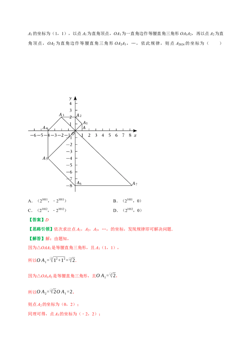 专题03平面直角坐标系中点和图形变化的规律探究（教师版）_初中数学_七年级数学下册（人教版）_专题训练+提分专项训练-V6