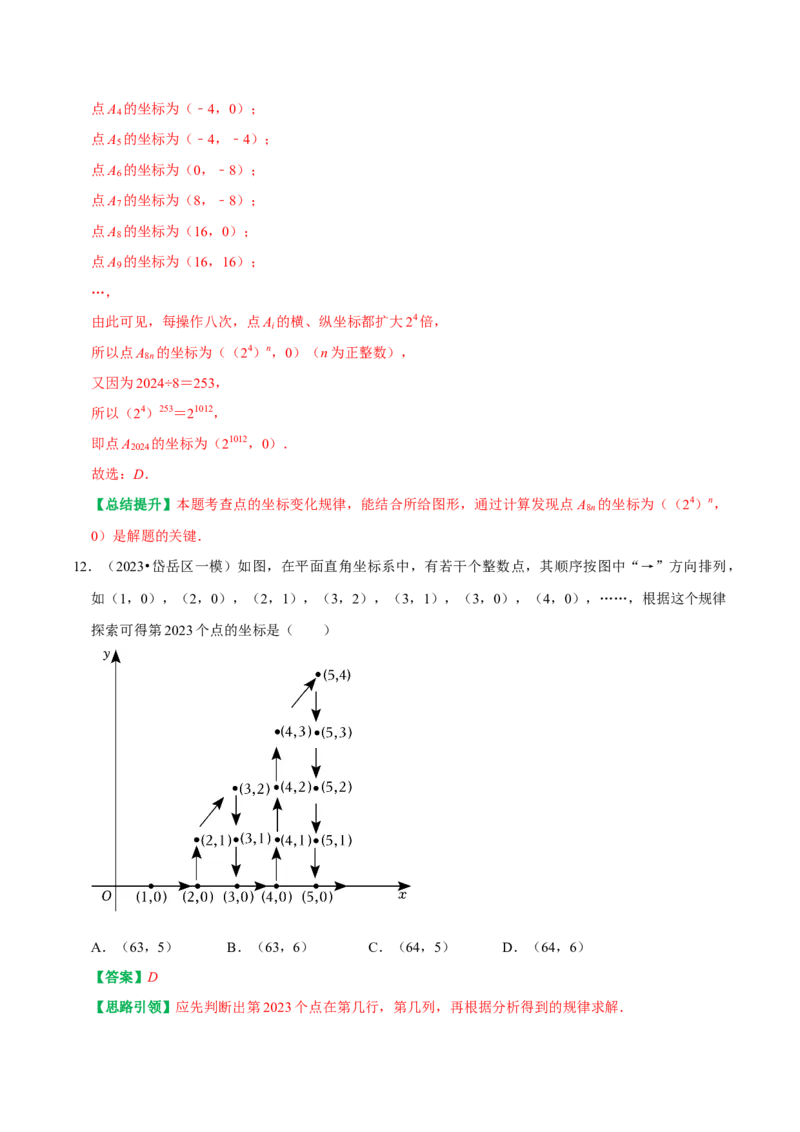 专题03平面直角坐标系中点和图形变化的规律探究（教师版）_初中数学_七年级数学下册（人教版）_专题训练+提分专项训练-V6