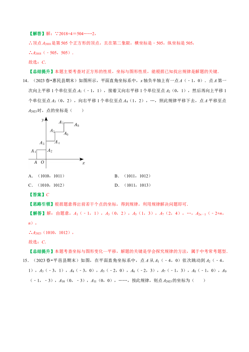 专题03平面直角坐标系中点和图形变化的规律探究（教师版）_初中数学_七年级数学下册（人教版）_专题训练+提分专项训练-V6