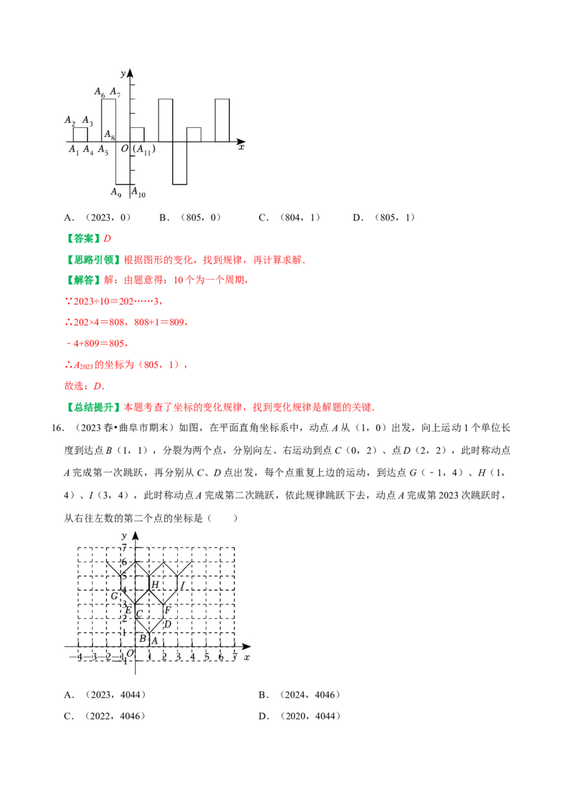 专题03平面直角坐标系中点和图形变化的规律探究（教师版）_初中数学_七年级数学下册（人教版）_专题训练+提分专项训练-V6