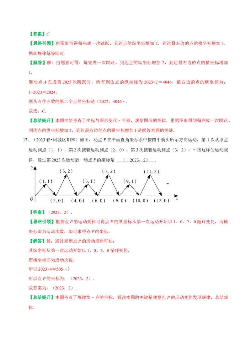 专题03平面直角坐标系中点和图形变化的规律探究（教师版）_初中数学_七年级数学下册（人教版）_专题训练+提分专项训练-V6
