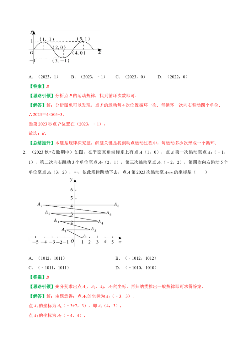 专题03平面直角坐标系中点和图形变化的规律探究（教师版）_初中数学_七年级数学下册（人教版）_专题训练+提分专项训练-V6
