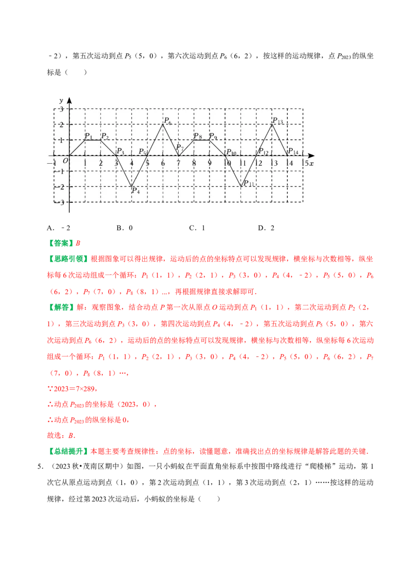 专题03平面直角坐标系中点和图形变化的规律探究（教师版）_初中数学_七年级数学下册（人教版）_专题训练+提分专项训练-V6