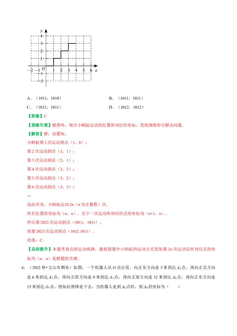 专题03平面直角坐标系中点和图形变化的规律探究（教师版）_初中数学_七年级数学下册（人教版）_专题训练+提分专项训练-V6