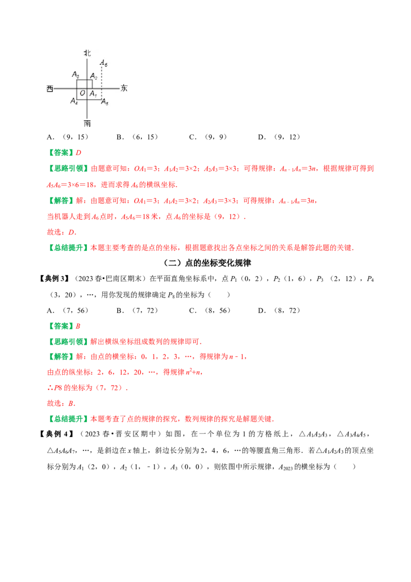 专题03平面直角坐标系中点和图形变化的规律探究（教师版）_初中数学_七年级数学下册（人教版）_专题训练+提分专项训练-V6