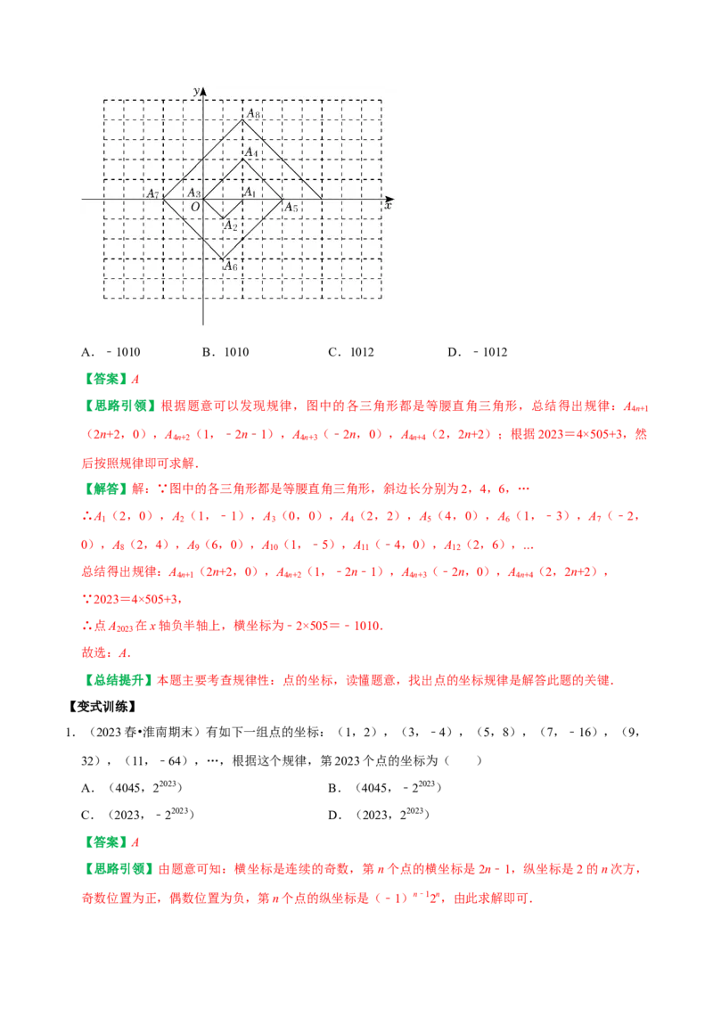 专题03平面直角坐标系中点和图形变化的规律探究（教师版）_初中数学_七年级数学下册（人教版）_专题训练+提分专项训练-V6