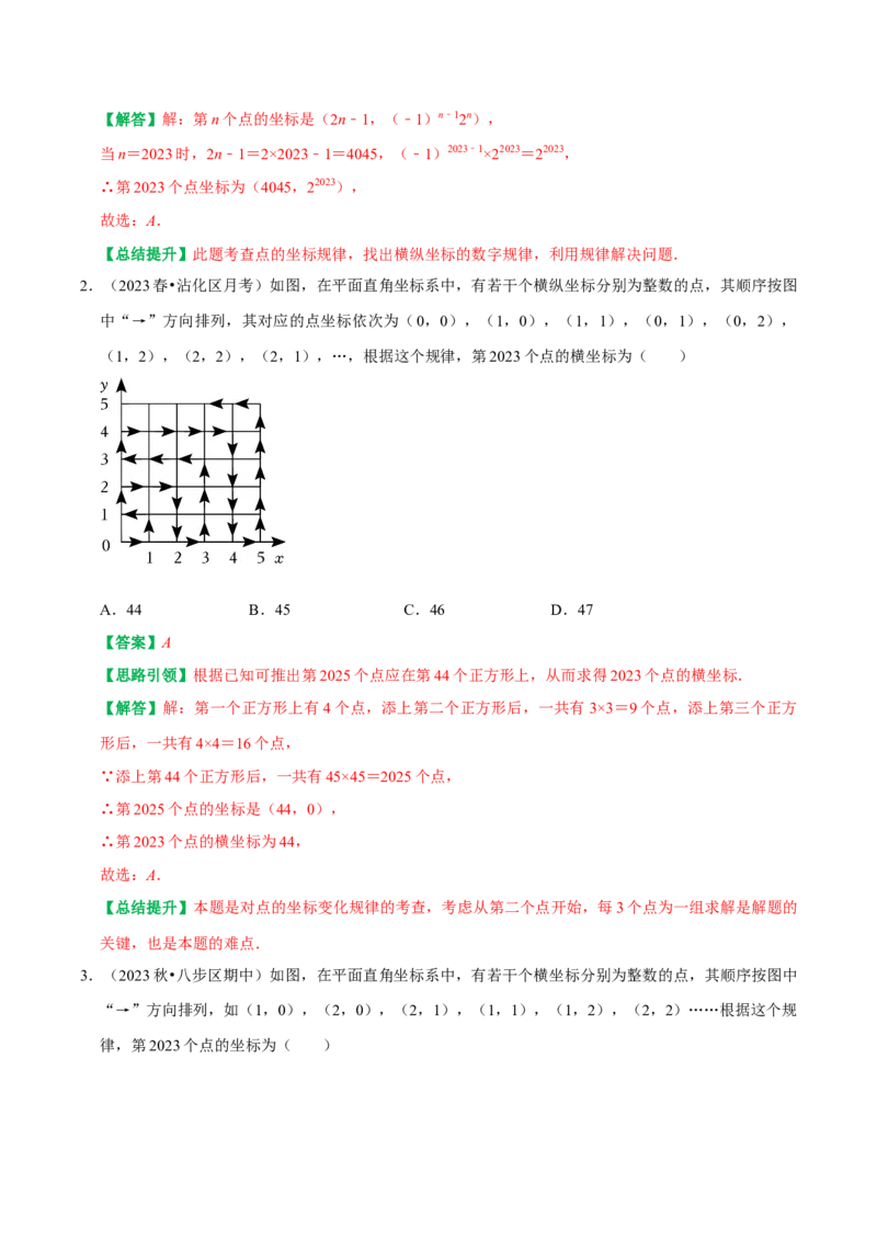 专题03平面直角坐标系中点和图形变化的规律探究（教师版）_初中数学_七年级数学下册（人教版）_专题训练+提分专项训练-V6