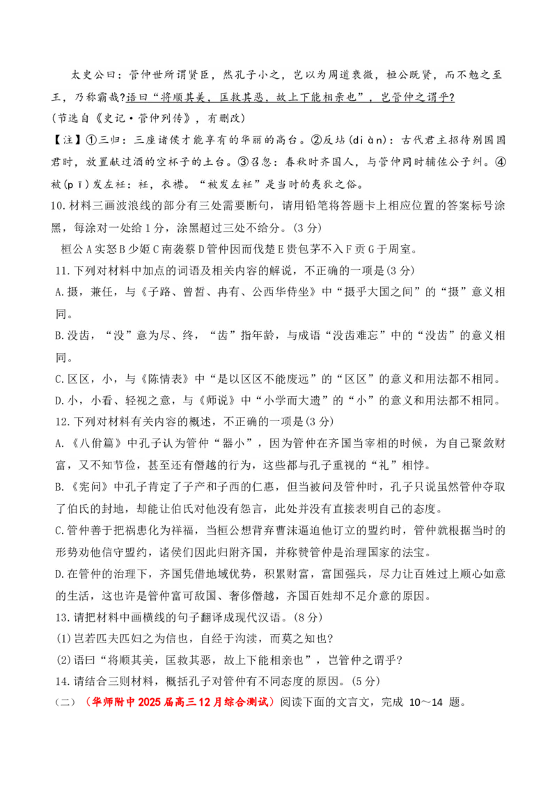 13-2025高考文言文阅读名校月考精选训练（一）（原卷版）_01高考语文_52025年新高考资料_二轮复习_2025年高考语文二轮复习之文言文阅读（全国通用）3390959