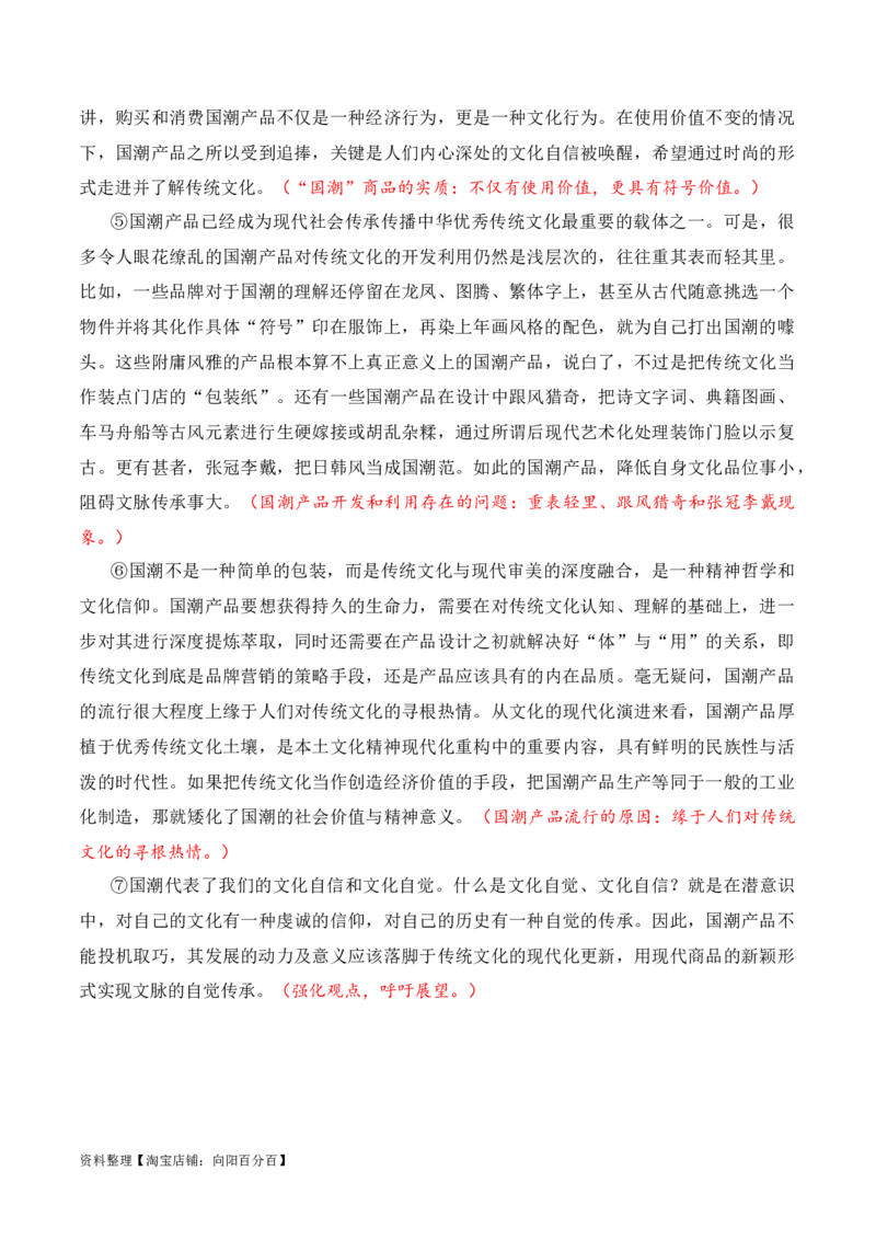 &ldquo;老牌国货热&rdquo;是对诚信经营的肯定：李佳琦怼客花西子翻车，莲花味精、活力28等翻红（热点作文素材积累+话题+标题+金句+时评+范文）_01高考语文_通用版（老高考）复习资料_素材篇