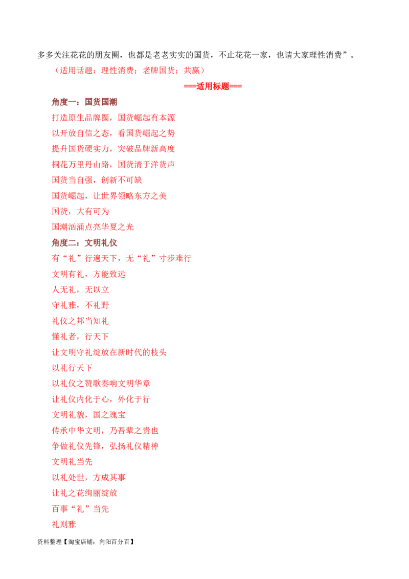 &ldquo;老牌国货热&rdquo;是对诚信经营的肯定：李佳琦怼客花西子翻车，莲花味精、活力28等翻红（热点作文素材积累+话题+标题+金句+时评+范文）_01高考语文_通用版（老高考）复习资料_素材篇