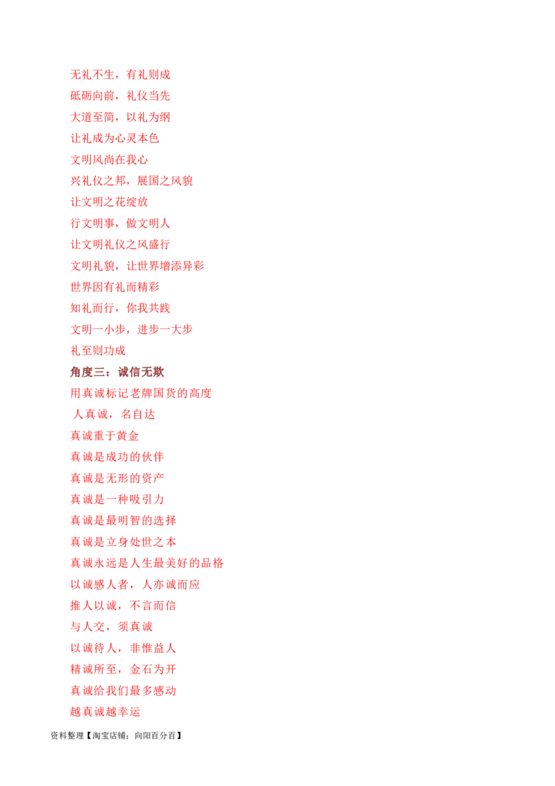 &ldquo;老牌国货热&rdquo;是对诚信经营的肯定：李佳琦怼客花西子翻车，莲花味精、活力28等翻红（热点作文素材积累+话题+标题+金句+时评+范文）_01高考语文_通用版（老高考）复习资料_素材篇