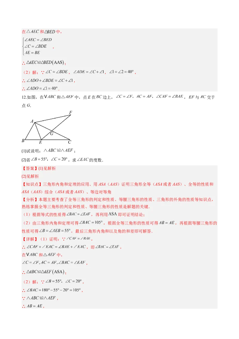 专题05判定三角形全等的三大基本思路（专项训练）（解析版）_初中数学_八年级数学上册（人教版）_专项训练