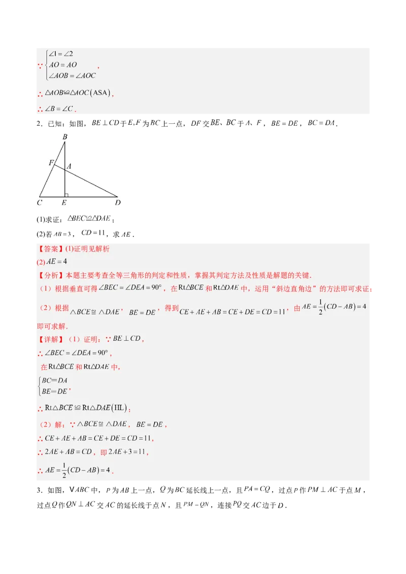 专题05判定三角形全等的三大基本思路（专项训练）（解析版）_初中数学_八年级数学上册（人教版）_专项训练