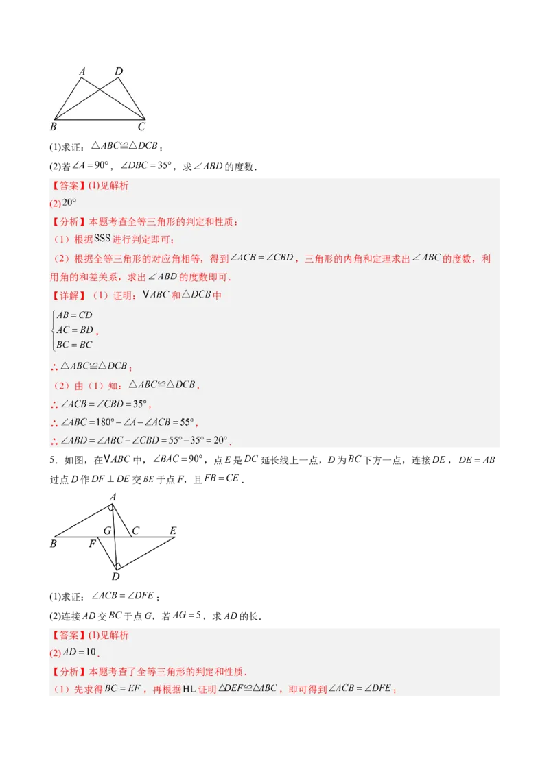 专题05判定三角形全等的三大基本思路（专项训练）（解析版）_初中数学_八年级数学上册（人教版）_专项训练