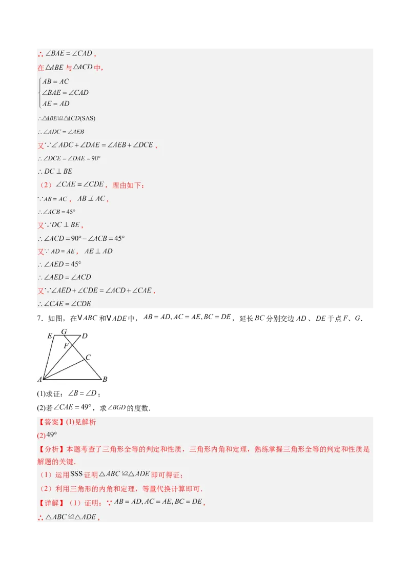 专题05判定三角形全等的三大基本思路（专项训练）（解析版）_初中数学_八年级数学上册（人教版）_专项训练
