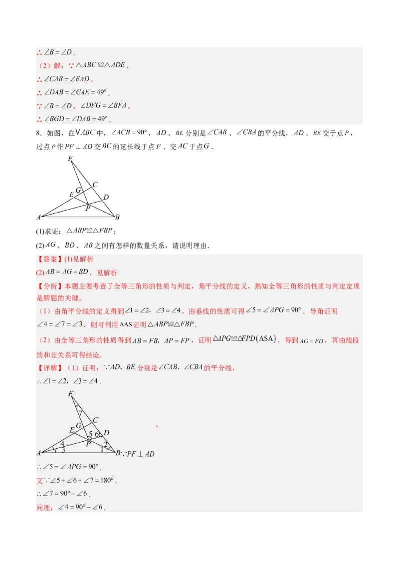 专题05判定三角形全等的三大基本思路（专项训练）（解析版）_初中数学_八年级数学上册（人教版）_专项训练