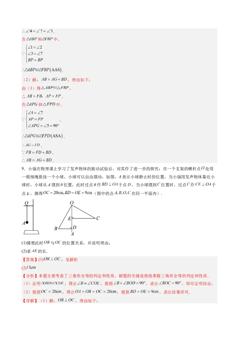 专题05判定三角形全等的三大基本思路（专项训练）（解析版）_初中数学_八年级数学上册（人教版）_专项训练