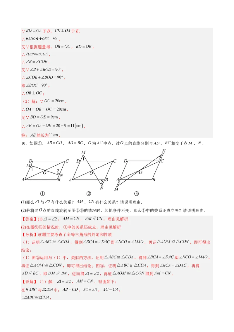 专题05判定三角形全等的三大基本思路（专项训练）（解析版）_初中数学_八年级数学上册（人教版）_专项训练
