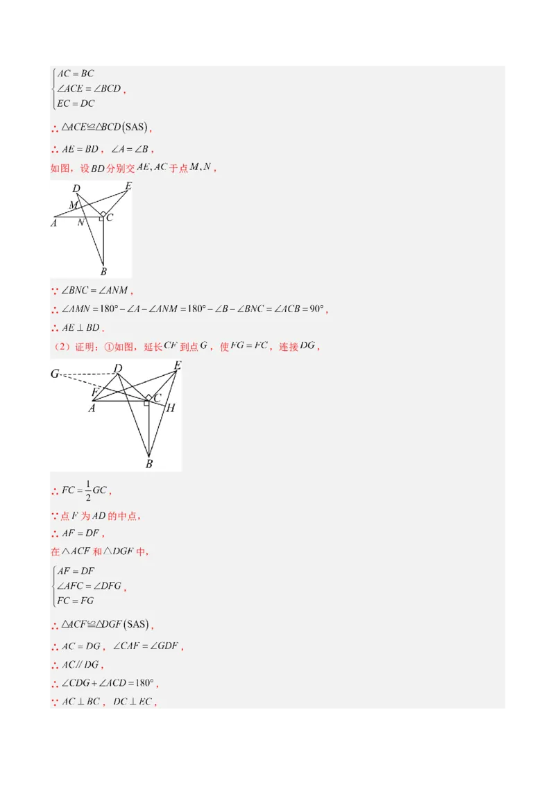 专题05判定三角形全等的三大基本思路（专项训练）（解析版）_初中数学_八年级数学上册（人教版）_专项训练