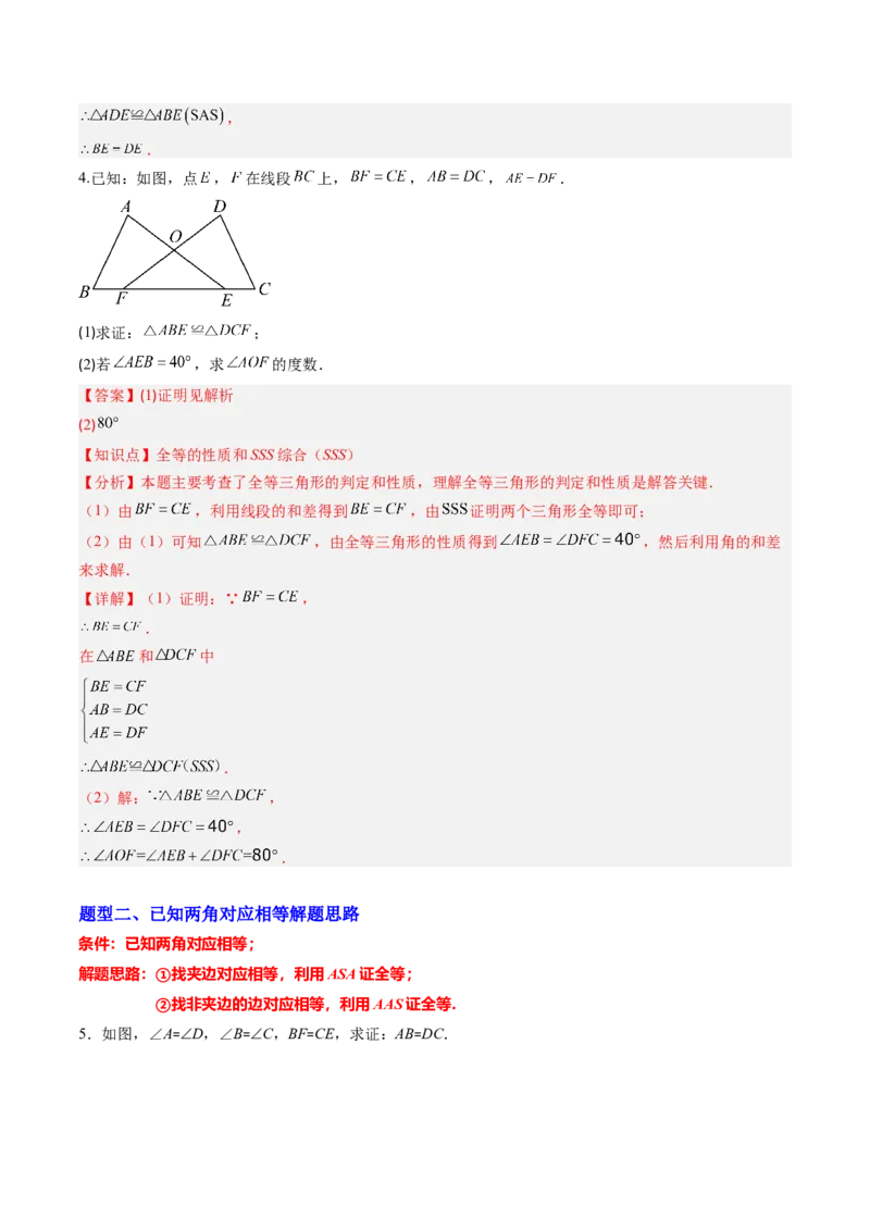专题05判定三角形全等的三大基本思路（专项训练）（解析版）_初中数学_八年级数学上册（人教版）_专项训练